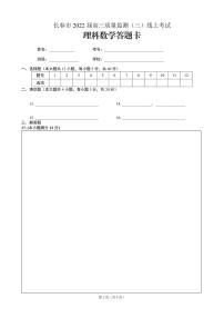 2022届吉林省长春市高三线上质量监测（三）数学理科试题
