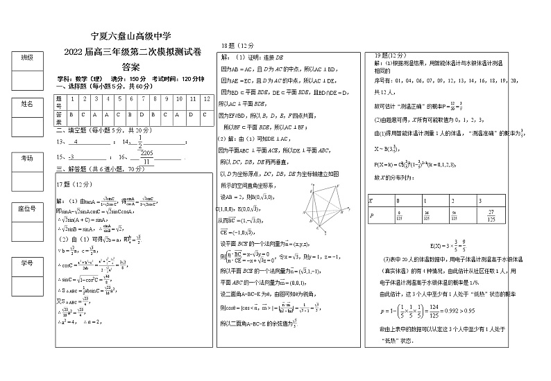 2021-2022高三数学(理）第二次模拟卷答案第1页