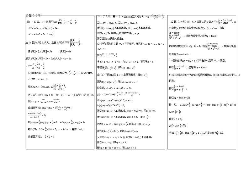 2021-2022高三数学(理）第二次模拟卷答案第2页