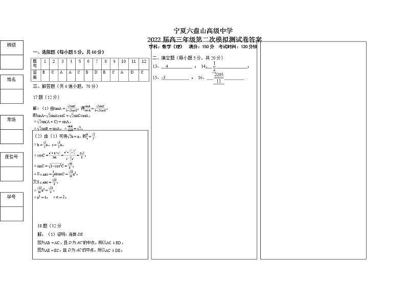 2021-2022高三数学(理）第二次模拟卷答案第1页