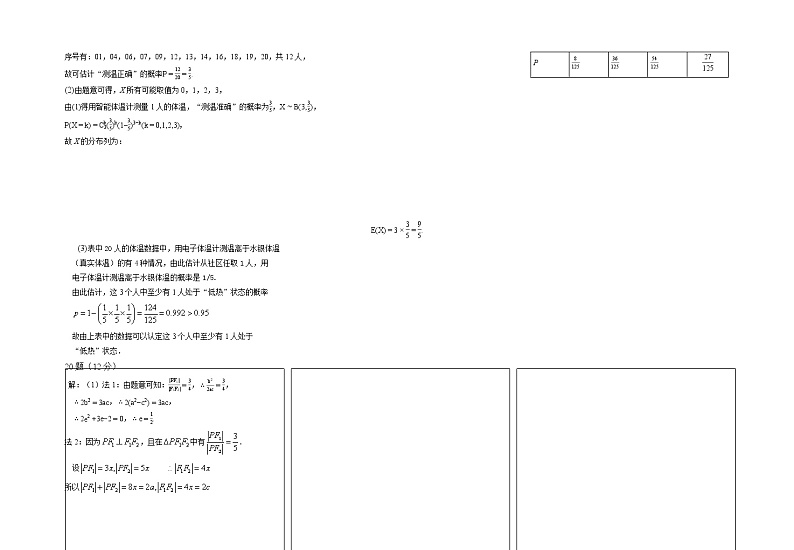 2021-2022高三数学(理）第二次模拟卷答案第3页