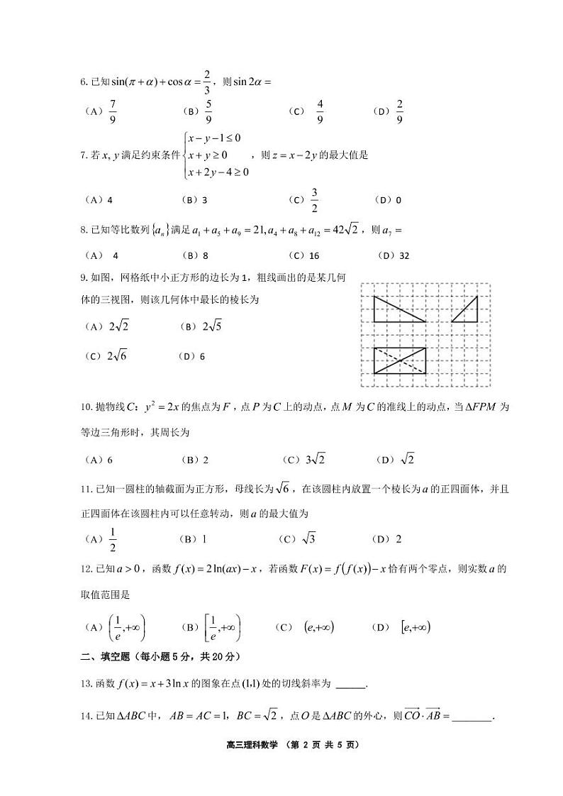 2021-2022高三第二学期数学(理）第二次模拟卷第2页