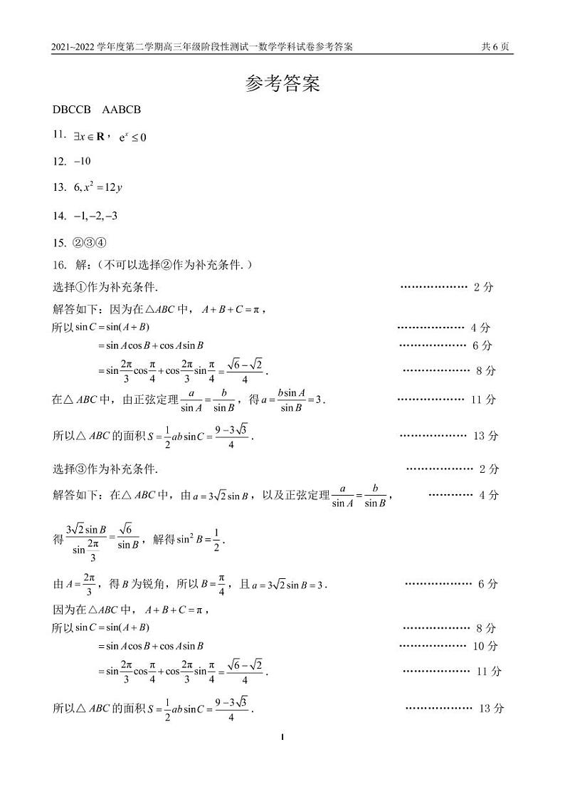 北京四中2021_2022学年度第二学期高三年级阶段性测试一数学学科试卷答案第1页