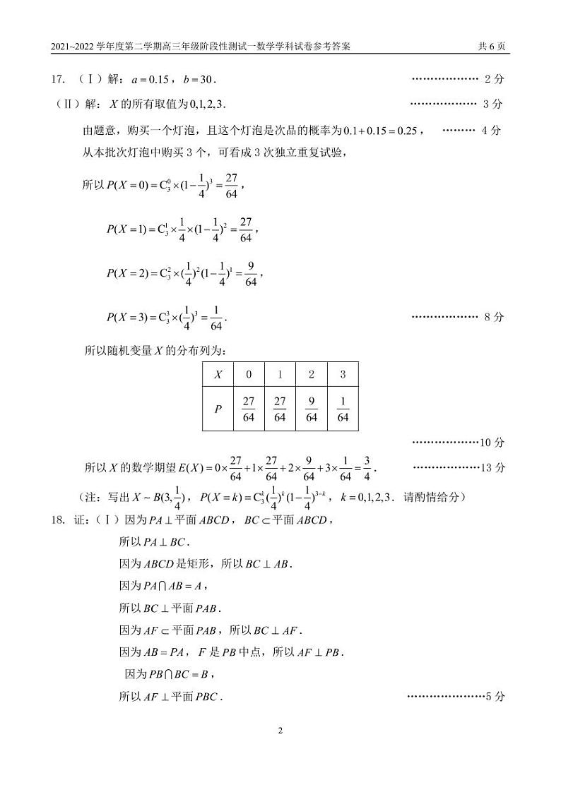 北京四中2021_2022学年度第二学期高三年级阶段性测试一数学学科试卷答案第2页