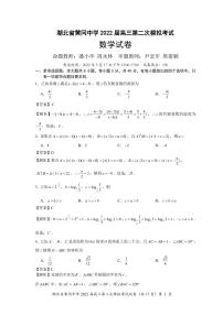 2022湖北省黄冈中学届高三二模考试数学（PDF版 含答案）练习题
