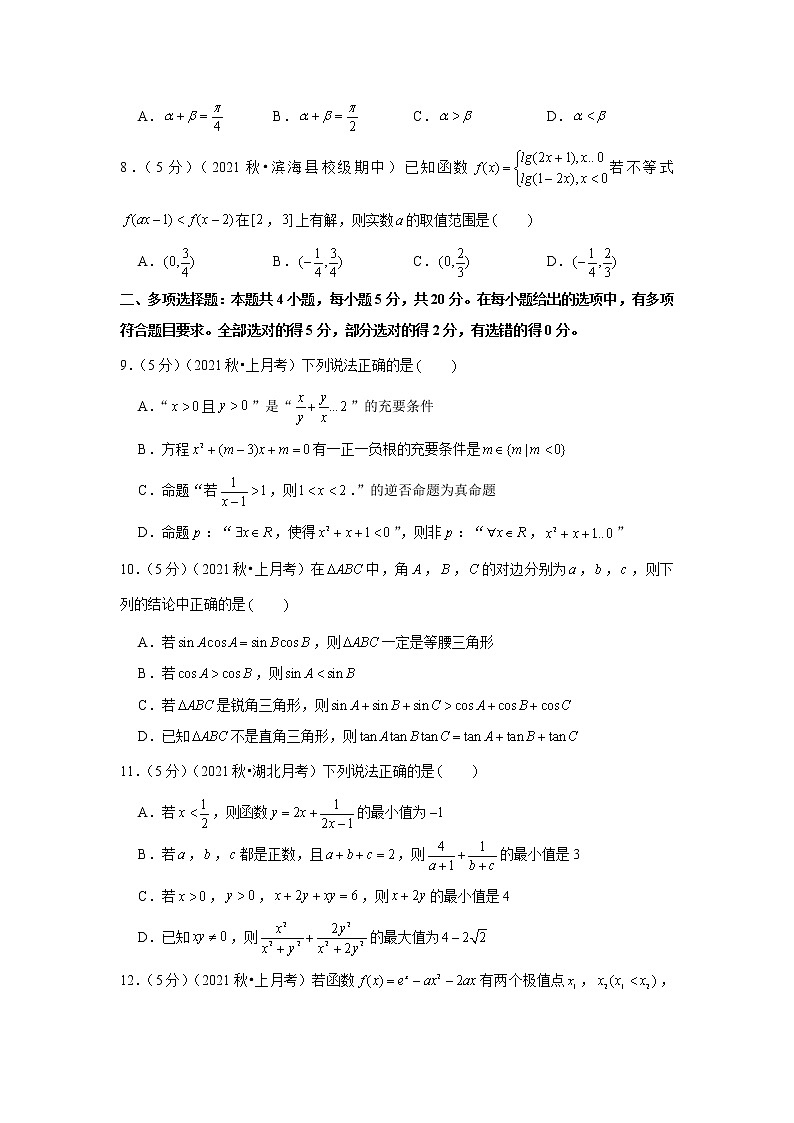2021-2022学年广东省深圳实验学校、湖南省长沙一中高三（上）联考数学试卷02