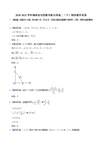 2020-2021学年湖南省名校联考联合体高二（下）期末数学试卷（答案）