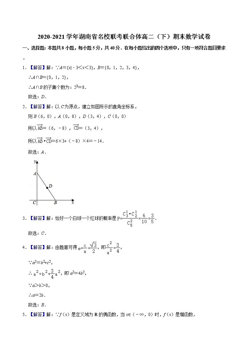 2020-2021学年湖南省名校联考联合体高二（下）期末数学试卷（答案）01
