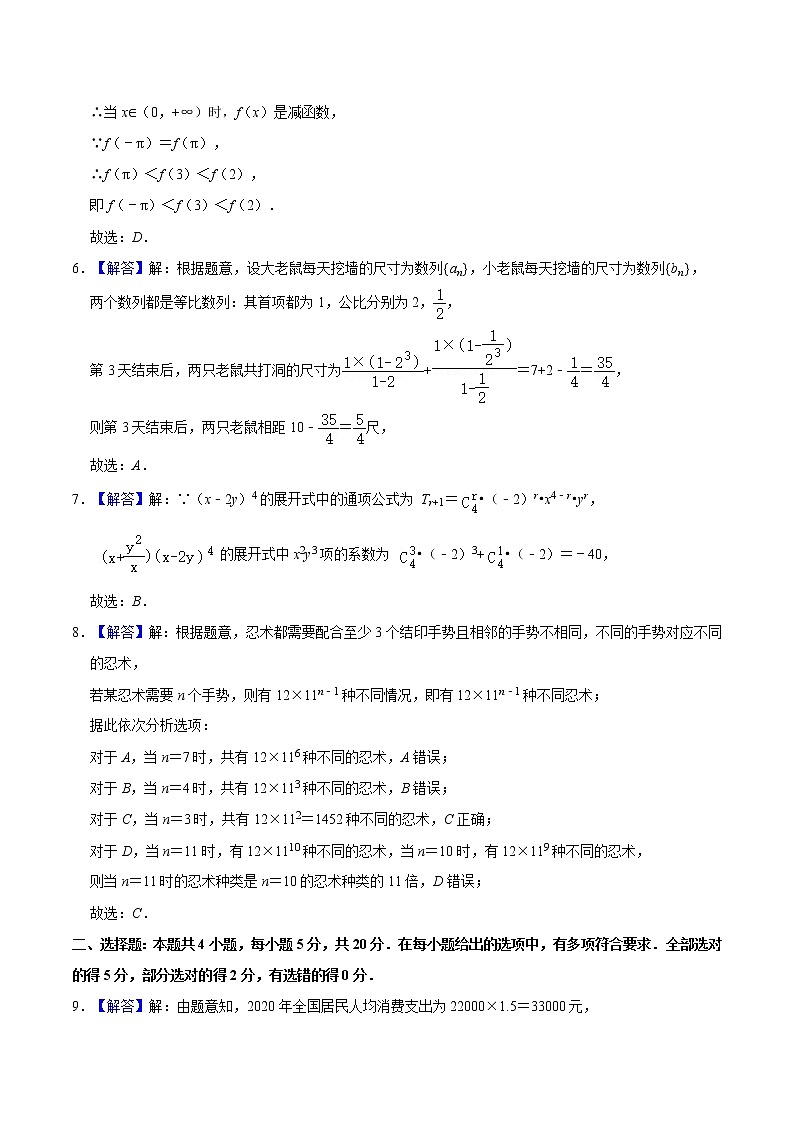 2020-2021学年湖南省名校联考联合体高二（下）期末数学试卷（答案）02