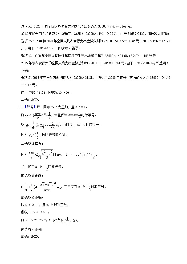 2020-2021学年湖南省名校联考联合体高二（下）期末数学试卷（答案）03