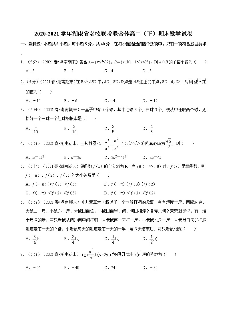 2020-2021学年湖南省名校联考联合体高二（下）期末数学试卷（学生）01