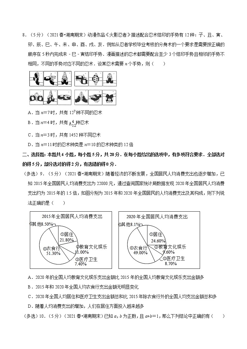 2020-2021学年湖南省名校联考联合体高二（下）期末数学试卷（学生）02