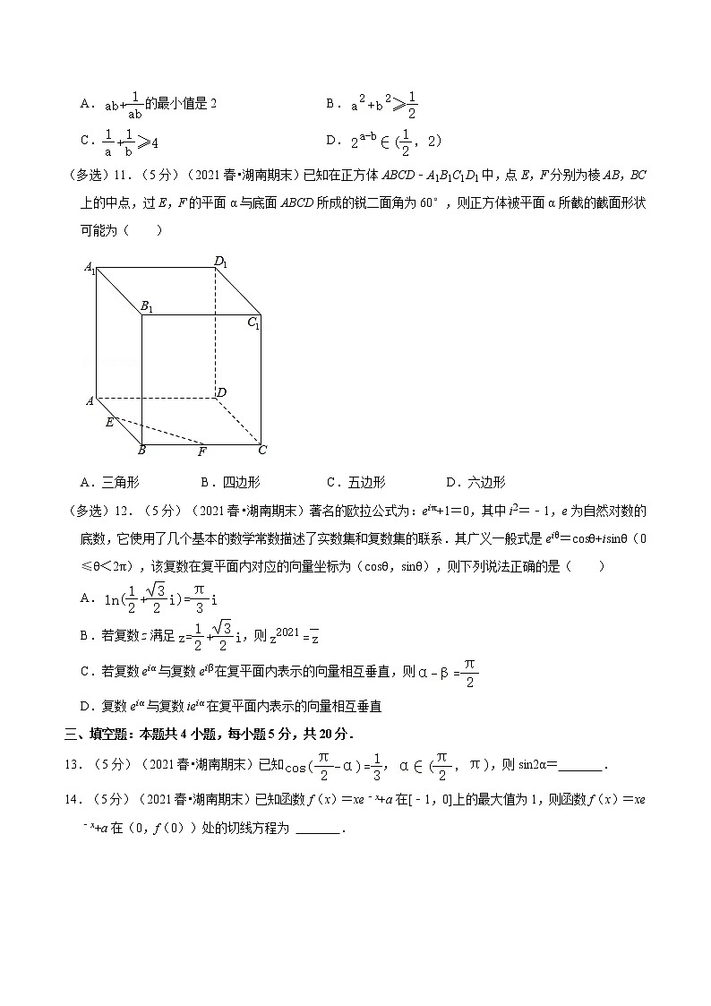 2020-2021学年湖南省名校联考联合体高二（下）期末数学试卷（学生）03