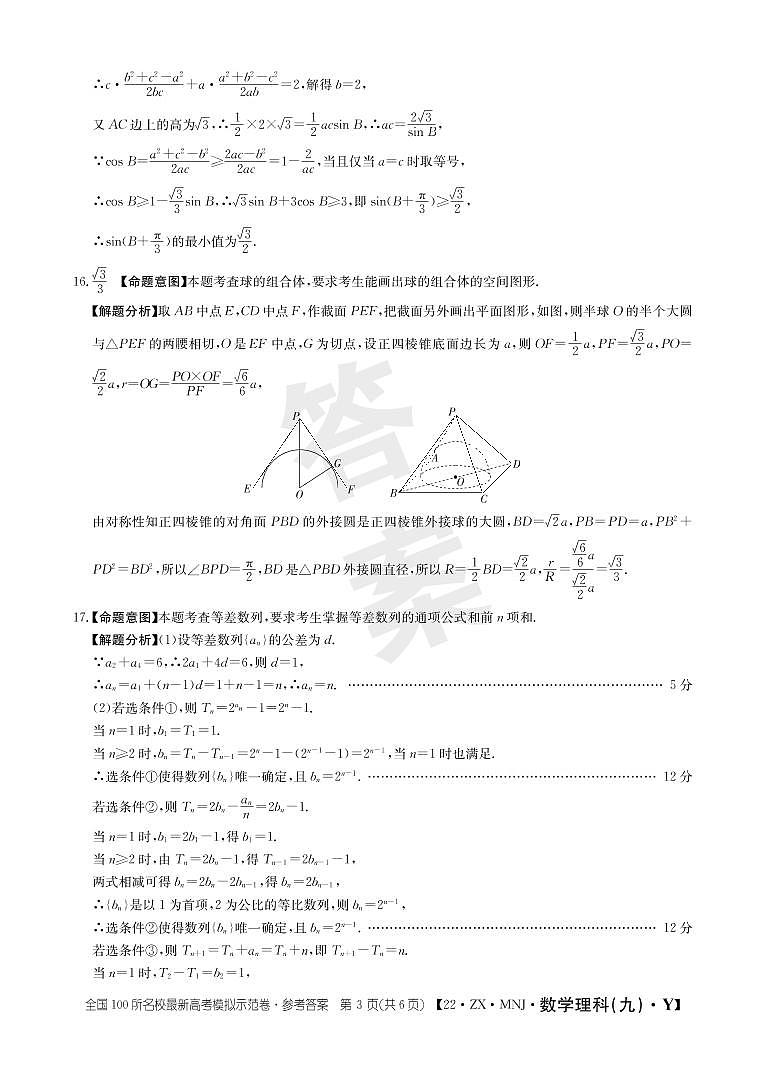 理数答案9第3页