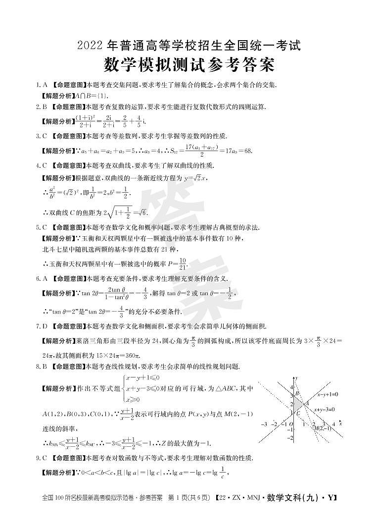 文数答案9第1页