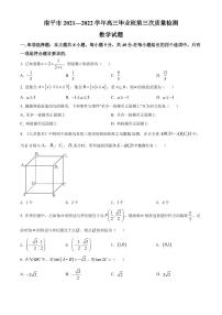2022福建省南平市高三毕业班第三次质量检测数学试题（PDF版）