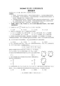 2022届南昌市高三第三次模拟测试理科数学试卷