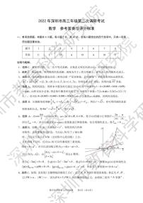 2022年深圳市高三年级第二次调研考试——数学答案练习题