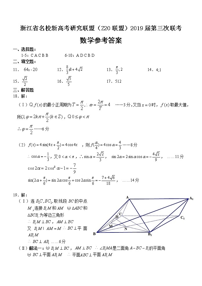 Z20联盟数学答案第1页