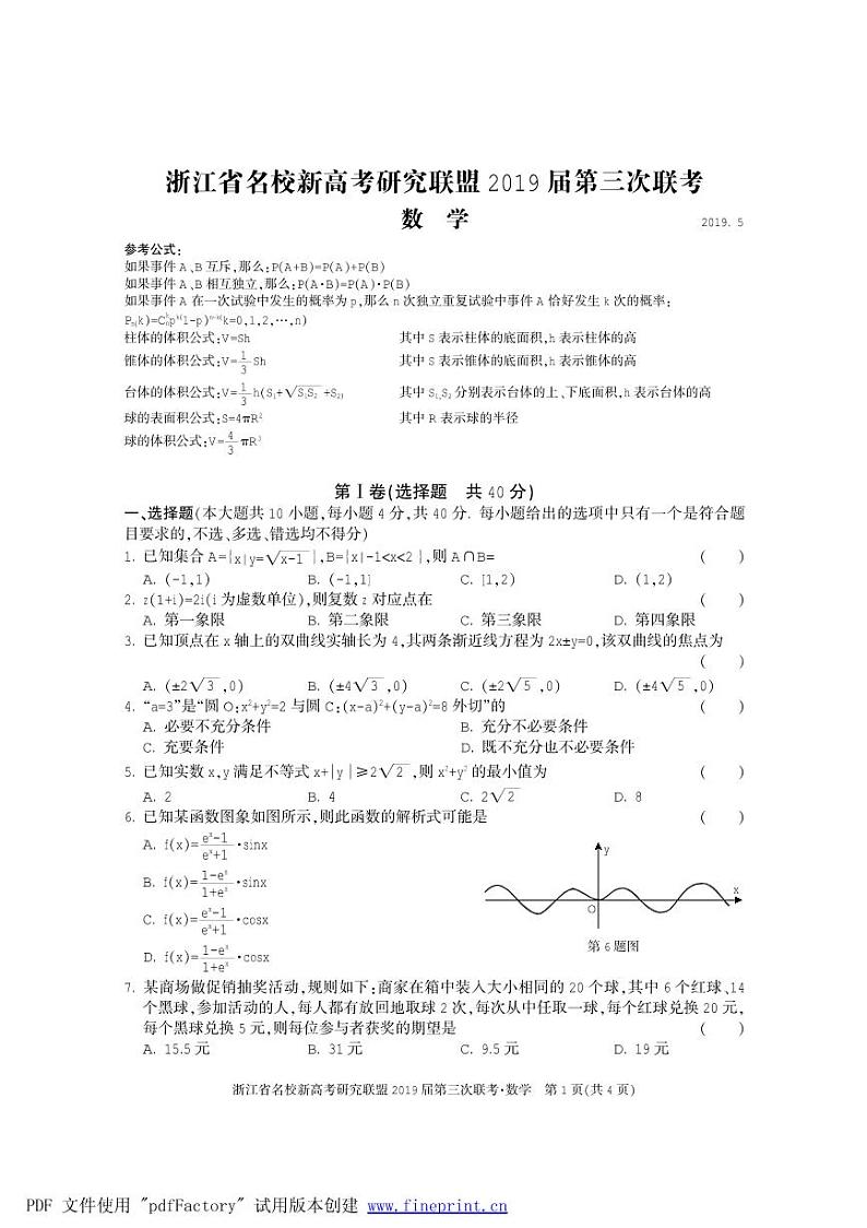 联盟高考数学第1页