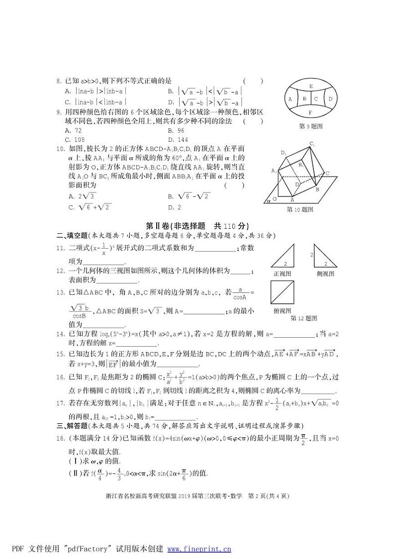 联盟高考数学第2页