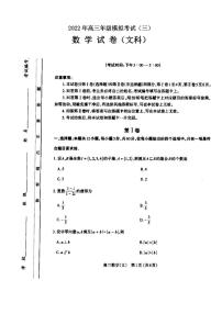 2022年太原市高三三模文科数学试题含答案
