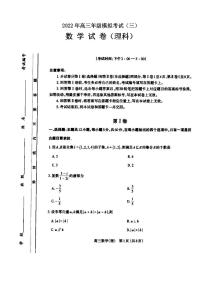 2022年太原市高三三模理科数学试题含答案