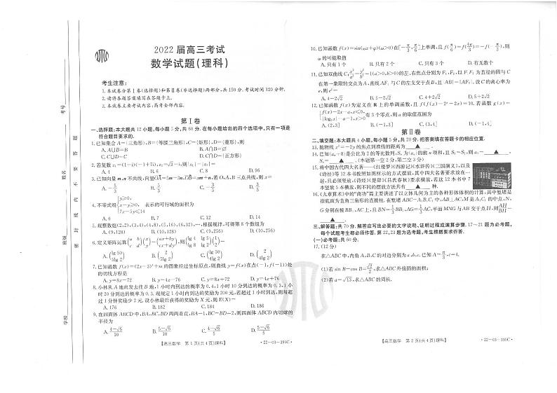 金太阳丨2022四川省高三5月联考（全国甲卷）理科数学试卷第1页
