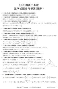 金太阳丨四川省2022届高三下 5月联考（全国甲卷）理科数学试卷及答案