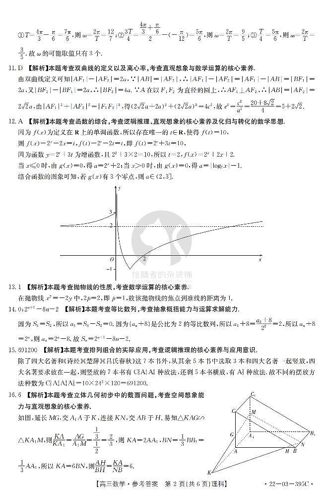 金太阳丨四川省2022届高三下 5月联考（全国甲卷）理科数学答案第2页