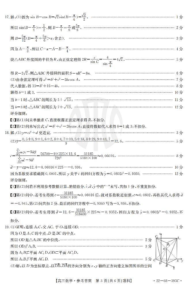 金太阳丨四川省2022届高三下 5月联考（全国甲卷）理科数学答案第3页