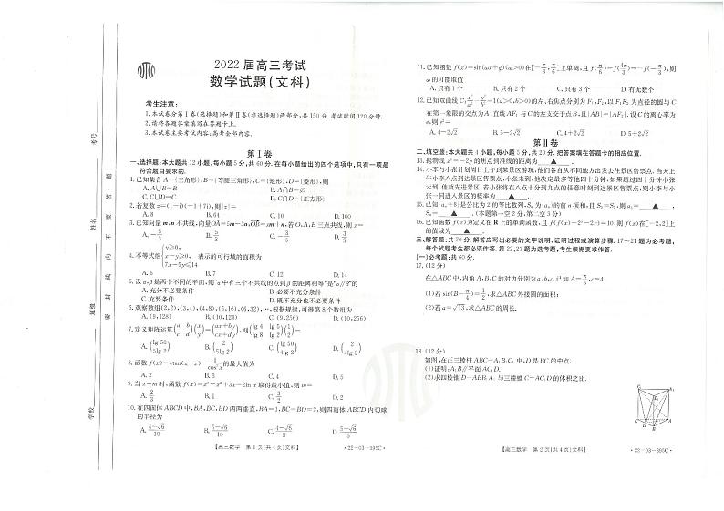 金太阳丨四川省2022届高三下 5月联考（全国甲卷）文科数学试卷第1页