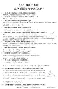 金太阳丨四川省2022届高三下 5月联考（全国甲卷）文科数学试卷及答案