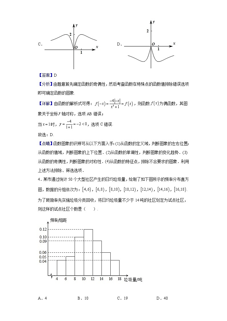 2022届天津市南开中学高三上学期第四次学情调查数学试题含解析02