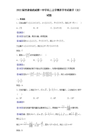 2022届甘肃省武威第一中学高三上学期开学考试数学（文）试题含解析