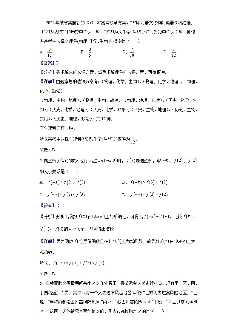 2022届甘肃省武威第一中学高三上学期开学考试数学（文）试题含解析第2页
