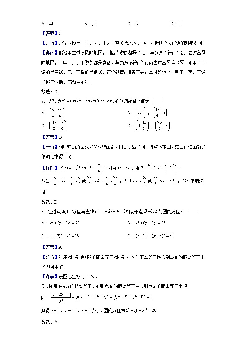 2022届甘肃省武威第一中学高三上学期开学考试数学（文）试题含解析第3页
