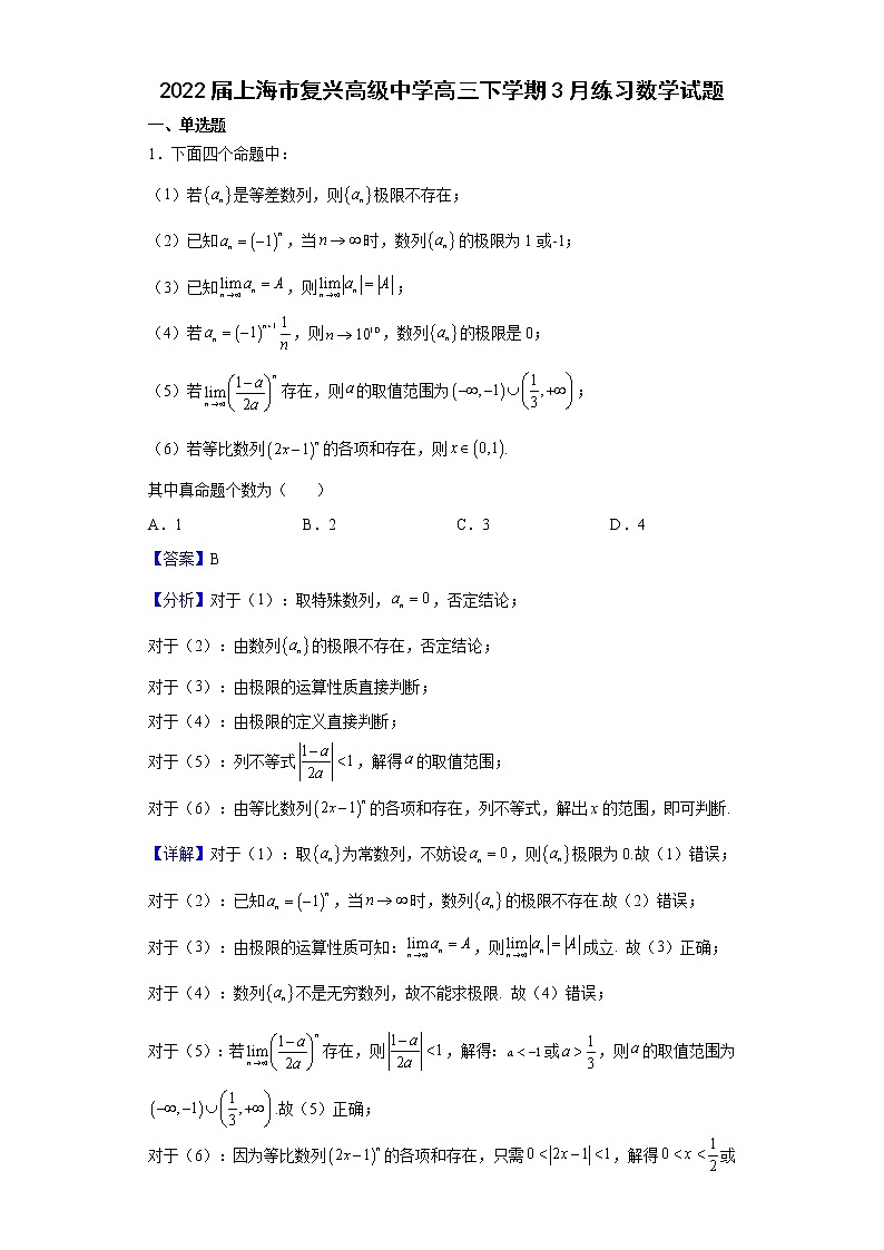 2022届上海市复兴高级中学高三下学期3月练习数学试题含解析第1页