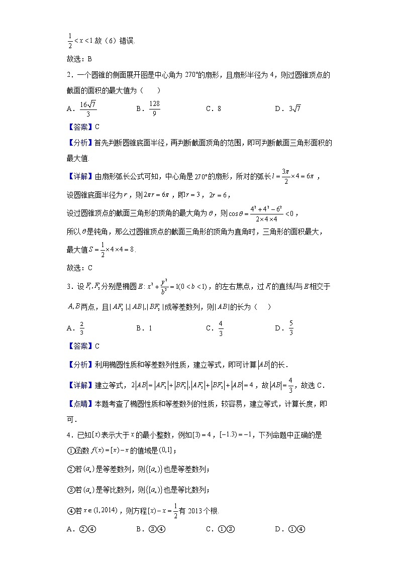 2022届上海市复兴高级中学高三下学期3月练习数学试题含解析第2页