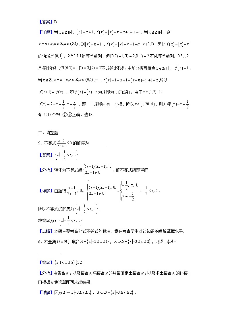 2022届上海市复兴高级中学高三下学期3月练习数学试题含解析第3页