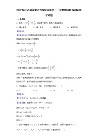 2022届江苏省南京市六校联合体高三上学期期初联合调研数学试题含解析