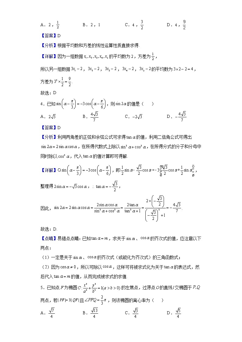 2022届江苏省南京市六校联合体高三上学期期初联合调研数学试题含解析第2页