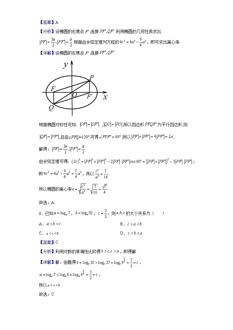 2022届江苏省南京市六校联合体高三上学期期初联合调研数学试题含解析第3页