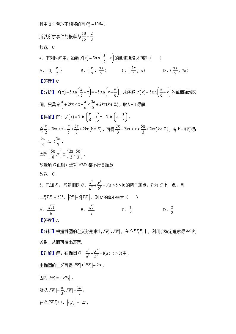 2022届山东省青岛第二中学高三上学期期末考试数学试题含解析第2页