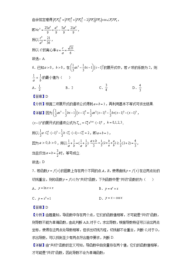 2022届山东省青岛第二中学高三上学期期末考试数学试题含解析第3页