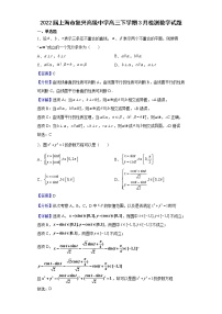2022届上海市复兴高级中学高三下学期3月检测数学试题含解析