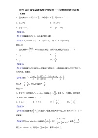 2022届江苏省盐城市阜宁中学高三下学期期中数学试题含解析