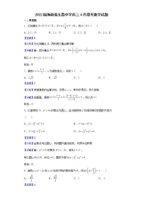 2022届海南省文昌中学高三4月段考数学试题含解析