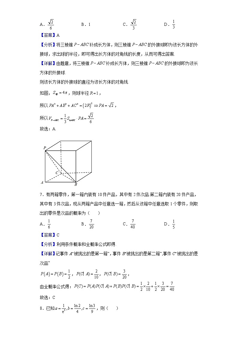 2022届海南省文昌中学高三4月段考数学试题含解析第3页