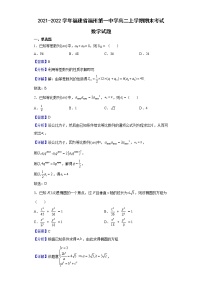 2021-2022学年福建省福州第一中学高二上学期期末考试数学试题含解析
